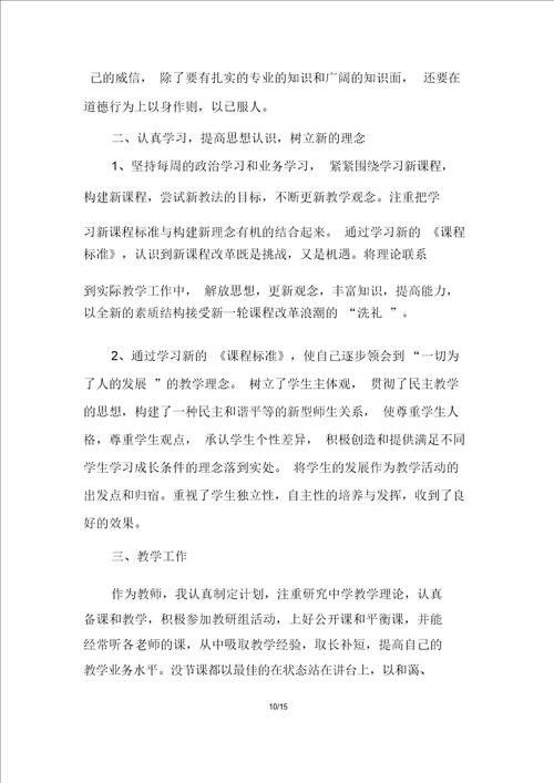 中学高中高级地理教师述职报告 述职报告