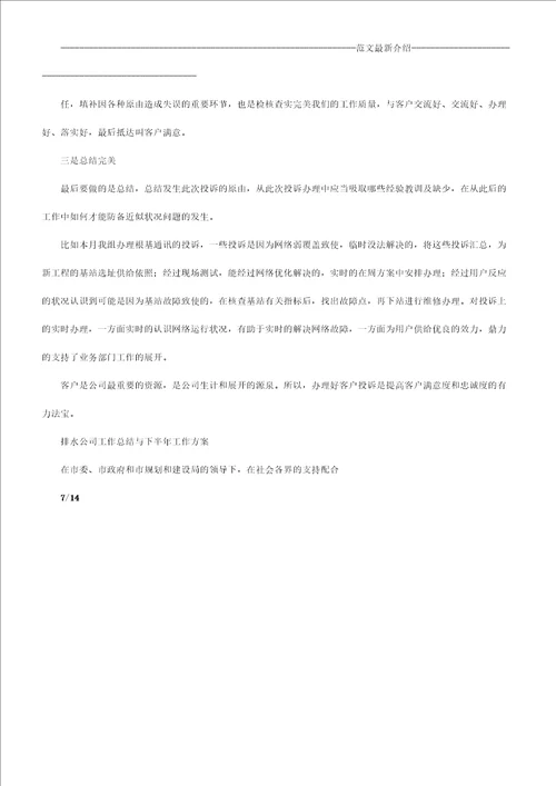 乡镇创先争优半年工作计划