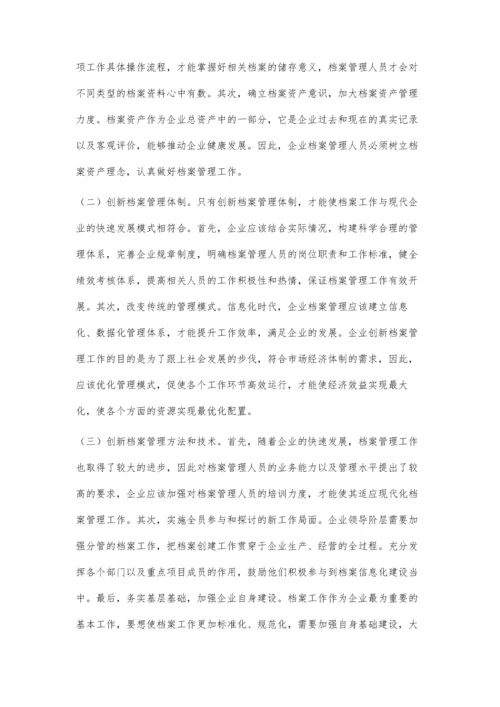 企业档案管理创新与服务模式探讨.docx