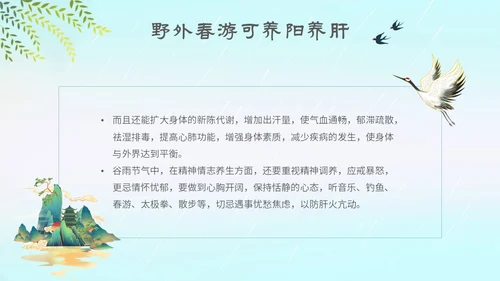 插画手绘国潮风景二十四节气谷雨主题PPT模板