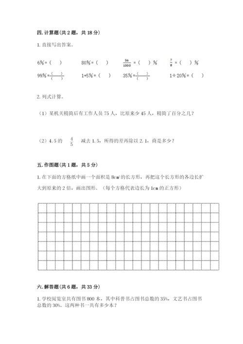 六年级下册数学期末测试卷及完整答案（有一套）.docx