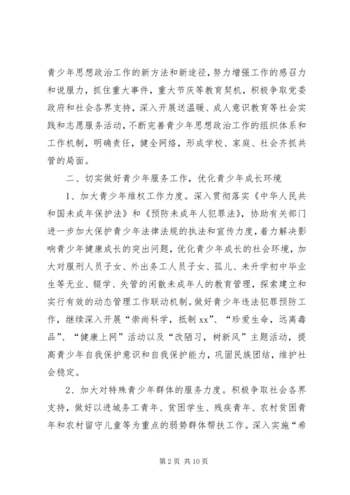 乡镇团委工作计划3篇.docx