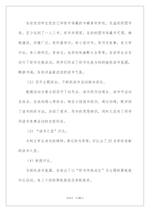 2022五年级读书活动总结.docx