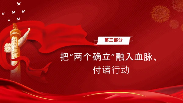 两个确立党的百年奋斗史成就经验决议PPT