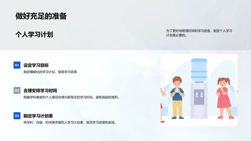 初中学习成功之道