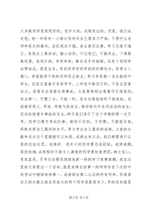 初中升旗仪式讲话稿.docx