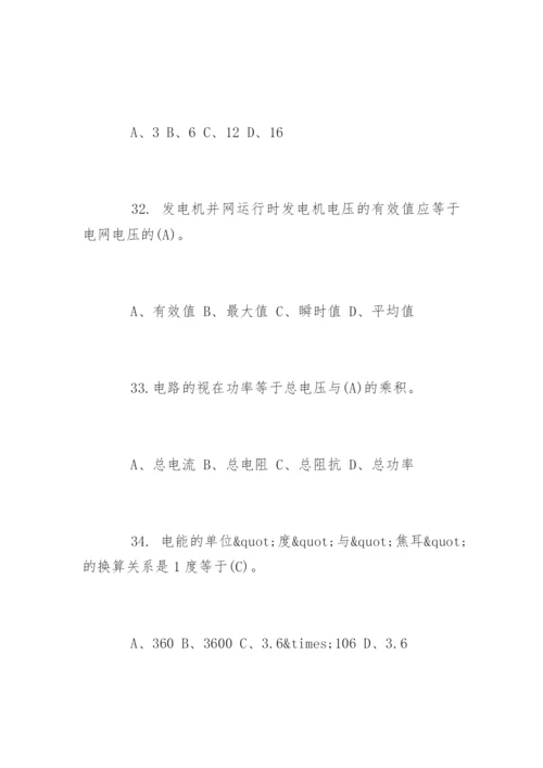 中级电工考试试题及答案.docx