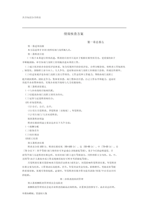 公司目标绩效考核方案