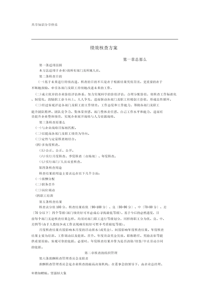 公司目标绩效考核方案