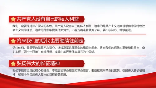 “一生都要做合格的共产党员”动态PPT模板