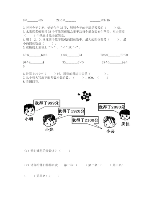 最新小学二年级数学竞赛试题带答案(满分必刷).docx