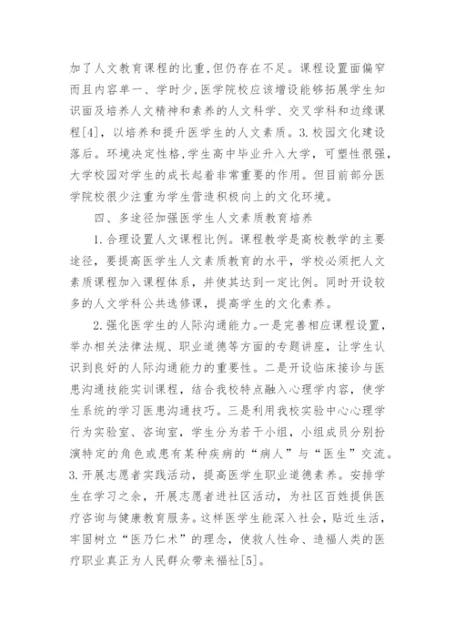 医学杂志论文.docx