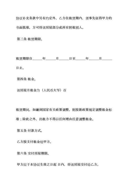 合同范本之房屋租赁合同个人版.docx