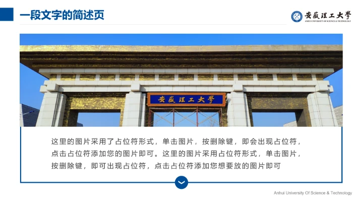 蓝色简约安徽理工大学专属学术汇报毕业答辩通用PPT模板