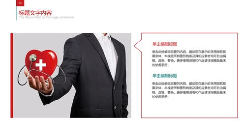 温馨送爱心医疗医护人员ppt动态模板