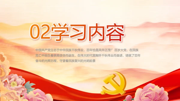 弘扬伟大建党精神七一讲话精神PPT