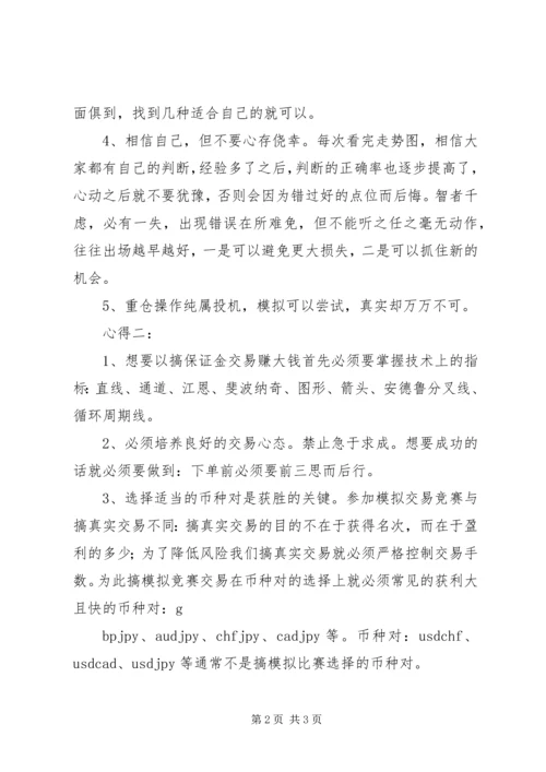 外汇交易实战心得 (3).docx