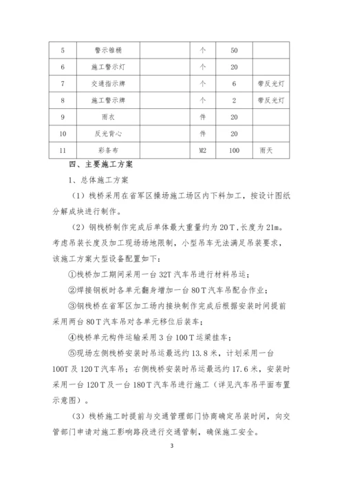 新华路临时钢栈桥施工方案.docx