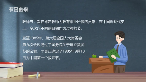 感恩教师节黑板手绘风通用PPT模板