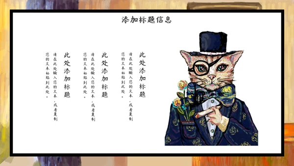 加菲猫油画艺术通用PPT模板