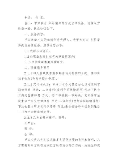 2020年法律服务委托合同大全_1.docx