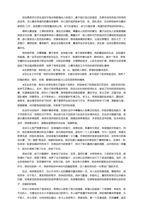初中综合素质评价陈述报告范文.docx