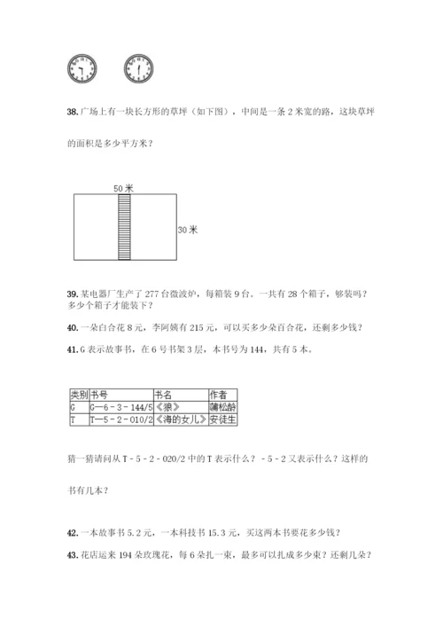 小学三年级数学下册应用题大全200题含答案【最新】.docx