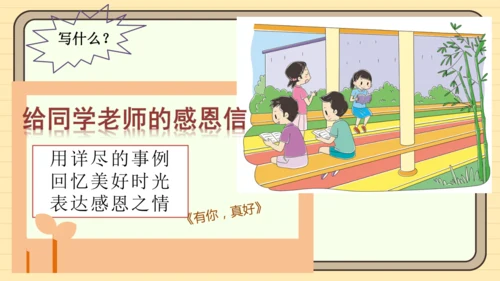 统编版语文六年级下册2024-2025学年度第六单元  难忘小学生活（课件）