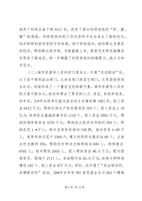 城乡组织建设调研报告.docx