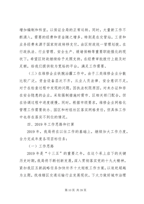 交通运输局某年工作总结5篇.docx