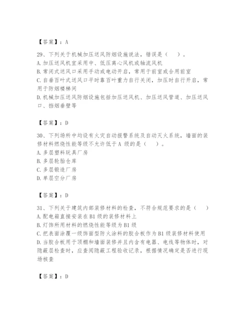 注册消防工程师之消防技术综合能力题库附参考答案【综合卷】.docx