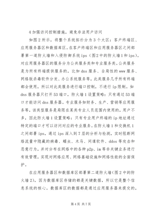 信息系统防护【论信息系统中关键数据的深度防护】.docx