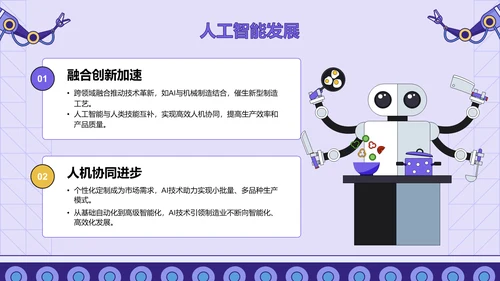 紫色插画风人工智能与商业创新PPT模板