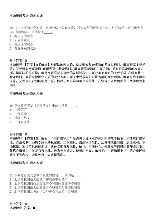 2021年04月山东菏泽牡丹区区直事业单位引进高层次人才31人强化练习卷及答案解析