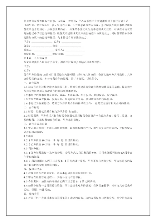服装供货合作协议服装供销合同