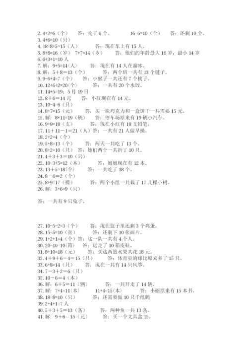 小学一年级数学应用题大全附答案（夺分金卷）.docx