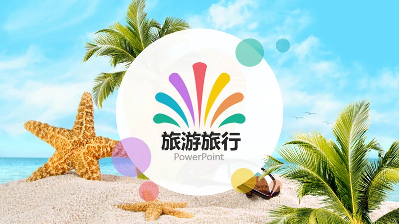 旅游景点推荐旅行度假社旅游行业动态PPT