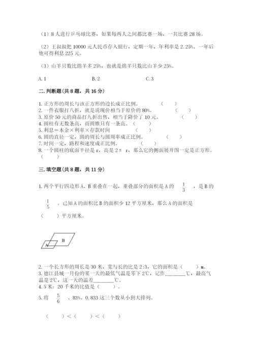 小学六年级下册数学期末卷附参考答案【预热题】.docx