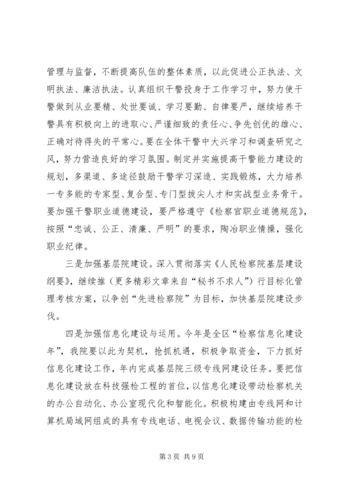 检察院工作计划.docx