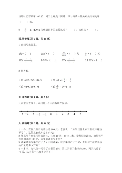 冀教版小升初数学模拟试卷附完整答案（历年真题）.docx