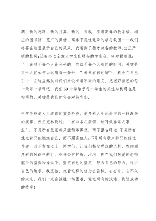 初中新学期开学演讲稿2021范文.docx