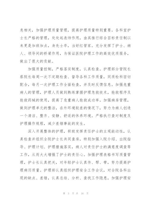 护士考核工作个人的述职报告.docx