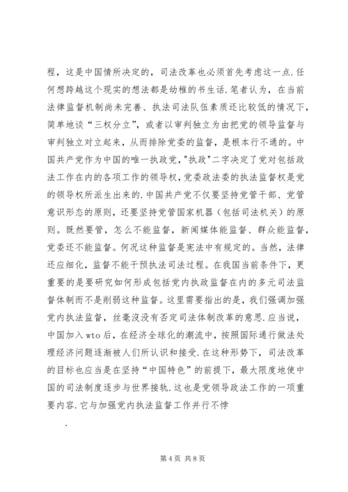 现阶段必须加强党内执法监督 (2).docx