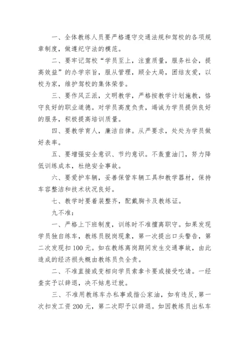 驾校教练管理规章制度【优秀7篇】.docx