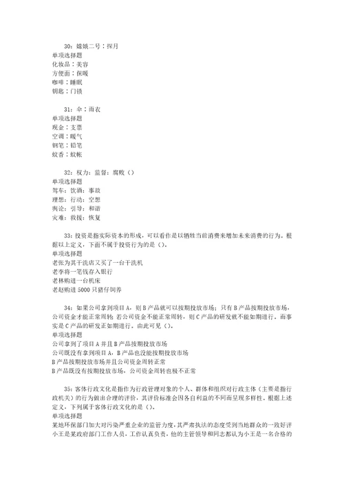 事业单位招聘考试复习资料珙县2018年事业单位招聘考试真题及答案解析考试版