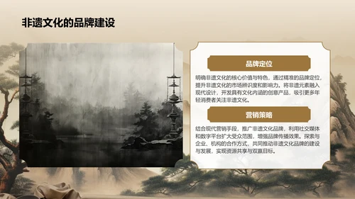 棕色复古风非遗文化的保护与传承PPT模板