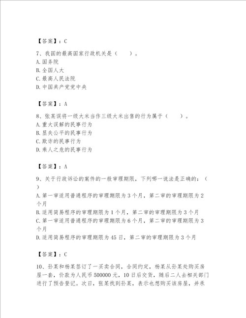 土地登记代理人土地登记相关法律知识题库及参考答案预热题