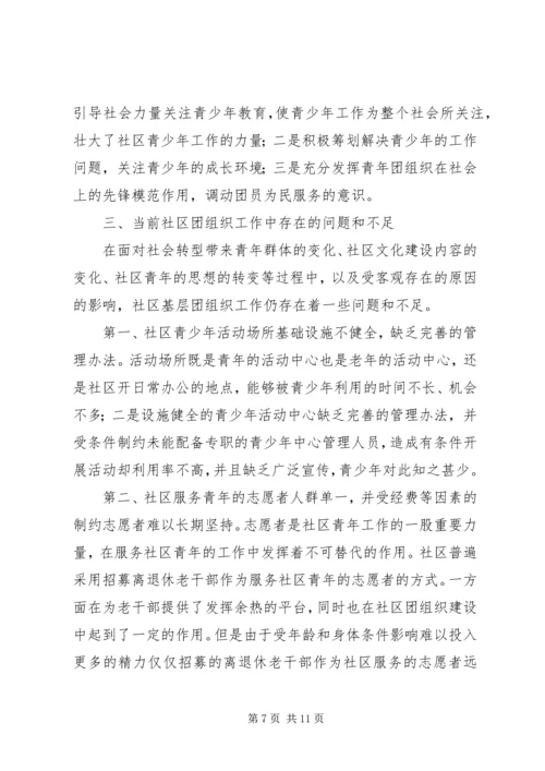 团组织建设调研报告 (5).docx