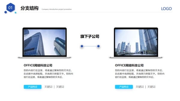 大气的公司介绍宣传通用PPT模板