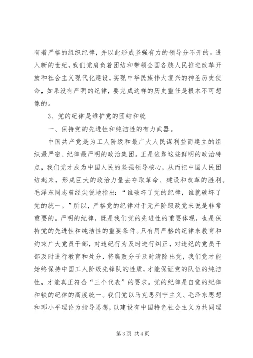 增强看齐意识、严守纪律规矩心得体会 (4).docx